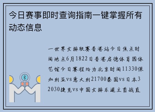 今日赛事即时查询指南一键掌握所有动态信息